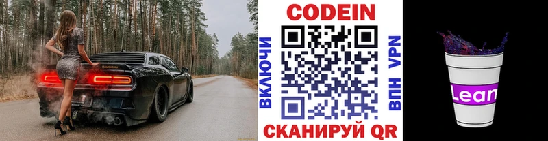 Кодеиновый сироп Lean Purple Drank Березники